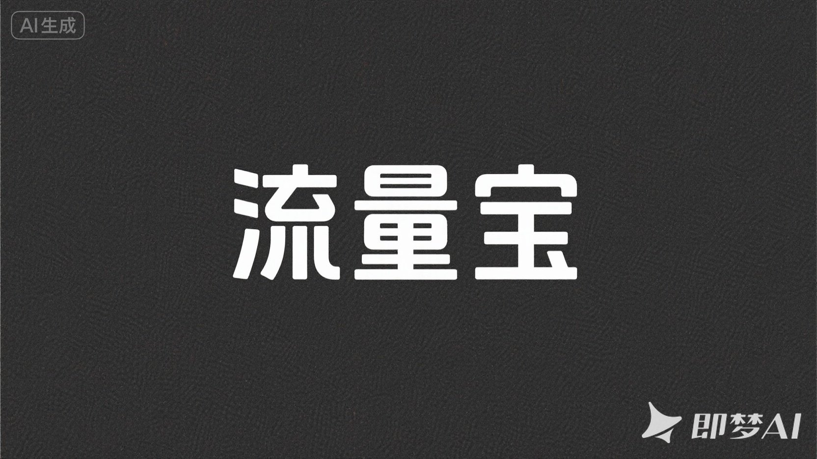 淘宝流量访客.jpg